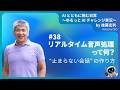 [JA]#38　リアルタイム音声処理って何？──“止まらない会話”の作り方