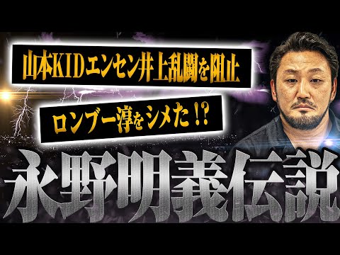 【ロンブー淳をシメた!?】ハマのバイカー・永野伝説について本人に直接聞いてみた