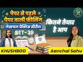 UPSSSC Lekhpal Exam Practice Set39|Khushboo|Aanchal#rankersnama#lekhpal#uplekhpal#iasprep#ompandey