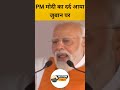 PM मोदी का दर्द आया सामने || #pmmodi #nationfirstnews