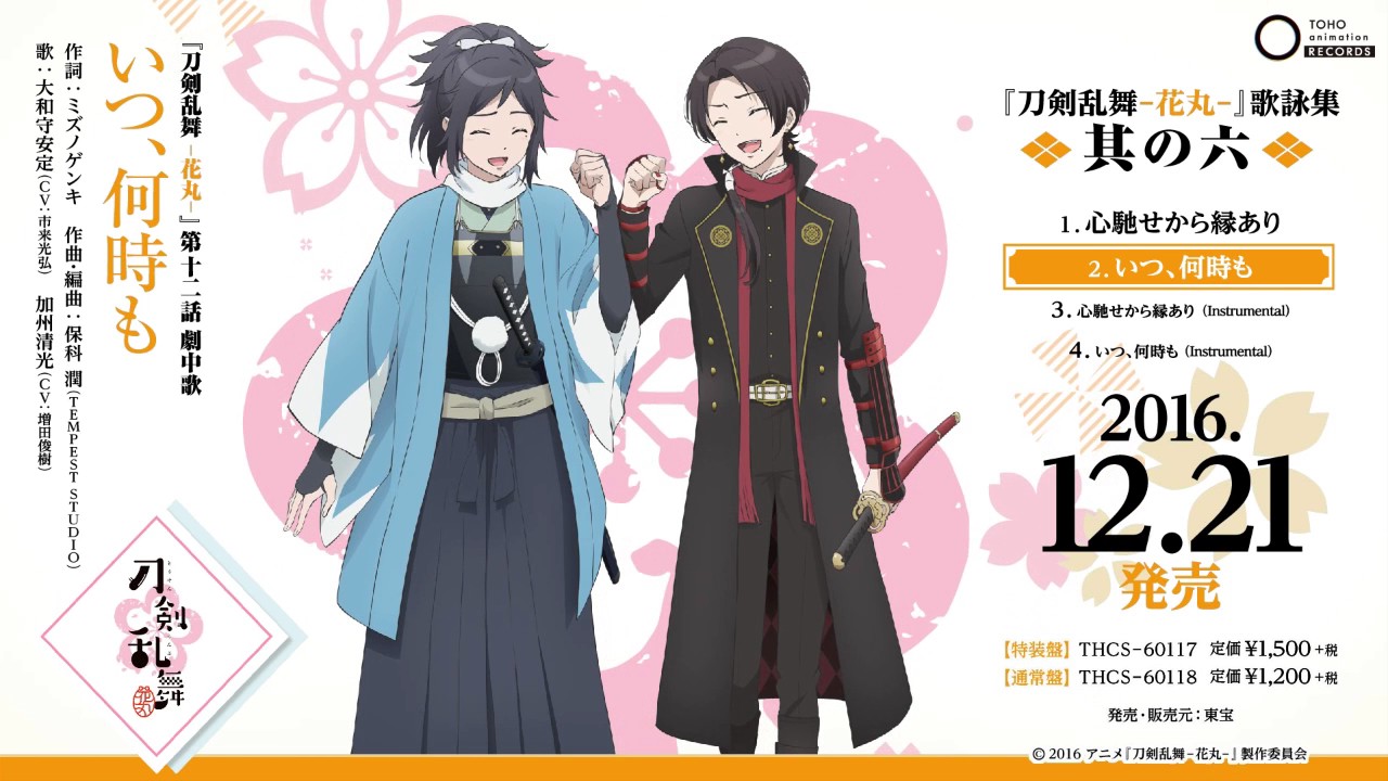 刀剣乱舞 花丸 アニメ のネタバレ解説 考察まとめ 14 21 Renote リノート