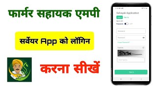 Farmer Sahayak MP App Registration Kaise Kare | Farmer Sahayak MP App Login | Farmer ID Kaise Banaye screenshot 2