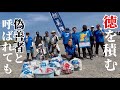 第三回釣りモニ閖上漁港クリーンアップ大作戦！開催！！　【継美隊】
