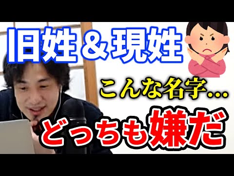 【ひろゆき】名字が嫌！二人目の父、旦那どちらの姓も気に入らない【切り抜き】
