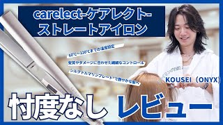 Color expert! KOUSEI, representative of ONYX in Omotesando, gives