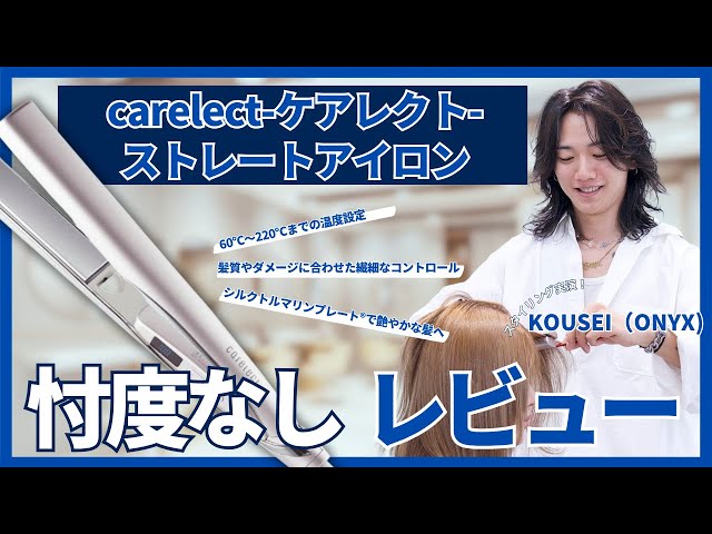 Color expert! KOUSEI, representative of ONYX in Omotesando, gives