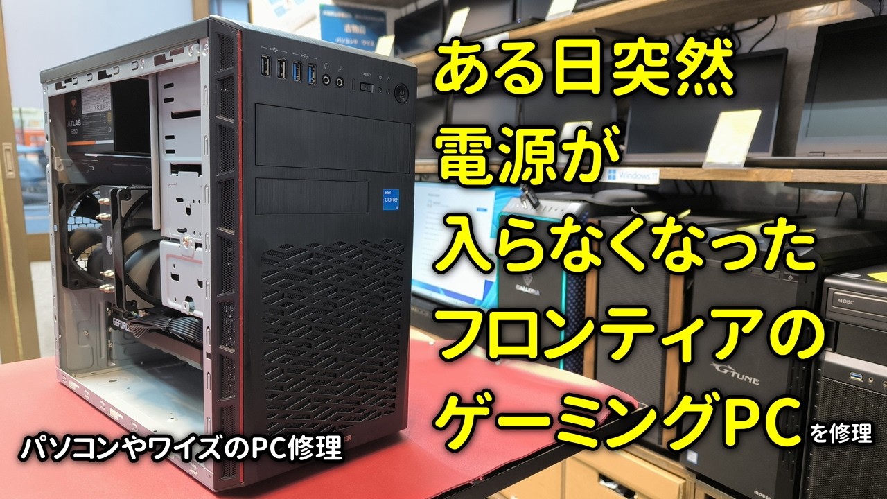 Repairing a Frontier Gaming PC That Suddenly Stopped Turning On