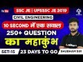 Building Materials | Questions का महाकुंभ (Set 15): SSC JE UPSSSC JE 2019 By Shubham Sir