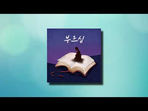 비야 -  부르심