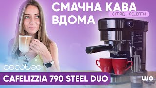CECOTEC Cafelizzia 790 Steel DUO - Як приготувати смачну каву у себе в дома ! @WO_UA