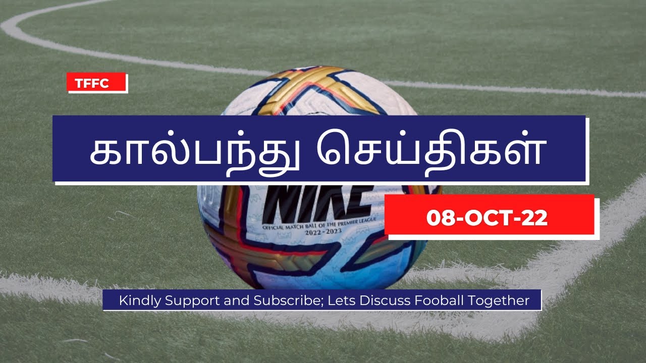 Latest Football News in Tamil 08-OCTOBER-2022 #shorts #footballnews #tamilnews