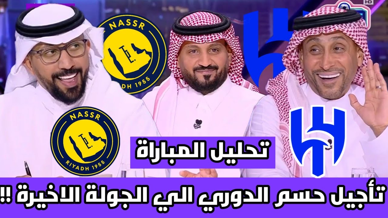 نادينا | أول تعليق بعد تعادل النصر اليوم أمام الهلال 1-1 وتأجيل حسم اللقب الي الجولة الاخيرة !!