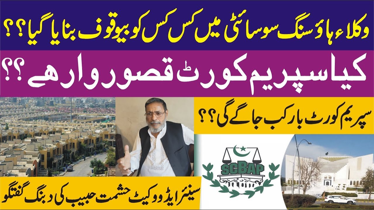 Scams at at Lawyer housing Society-Supreme Court's involvement in Lawyer housing society Scam