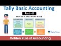 Golden Rule of accounting | Personal Account Kya Hota Hai Full Explain with Example|Basic Acc Seri 8