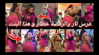 رقص مغربي أعراس مغربية الفتاة التي ألهبت العرس ب...