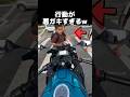 バイクで信号待ちしてたんだけど