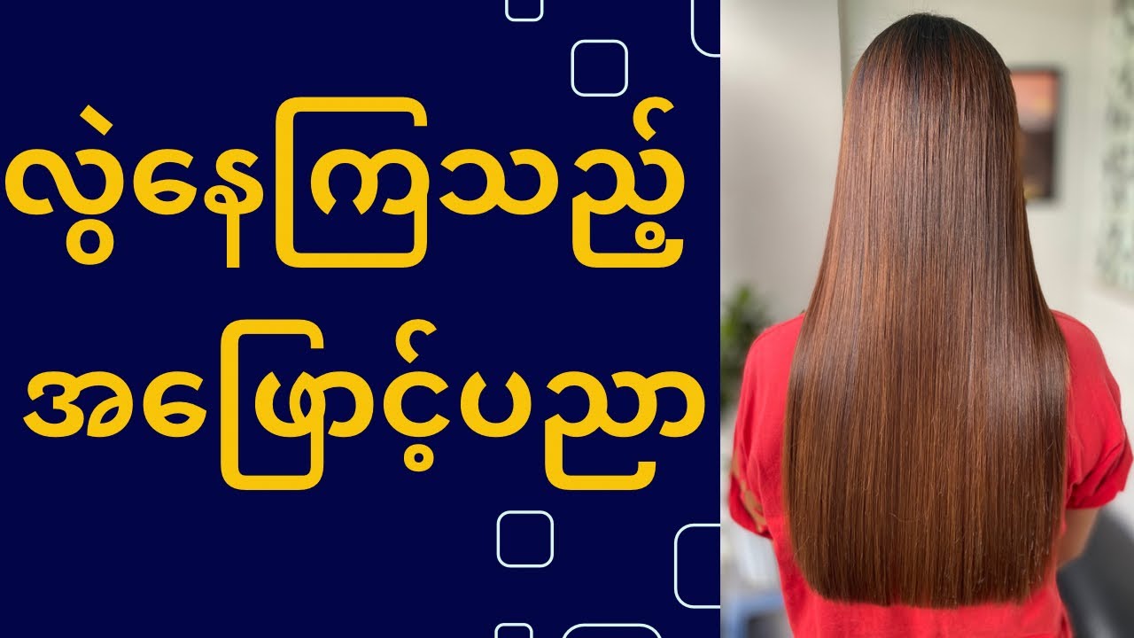 How to straighten hair to make natural hair?#hairbounding#rebound