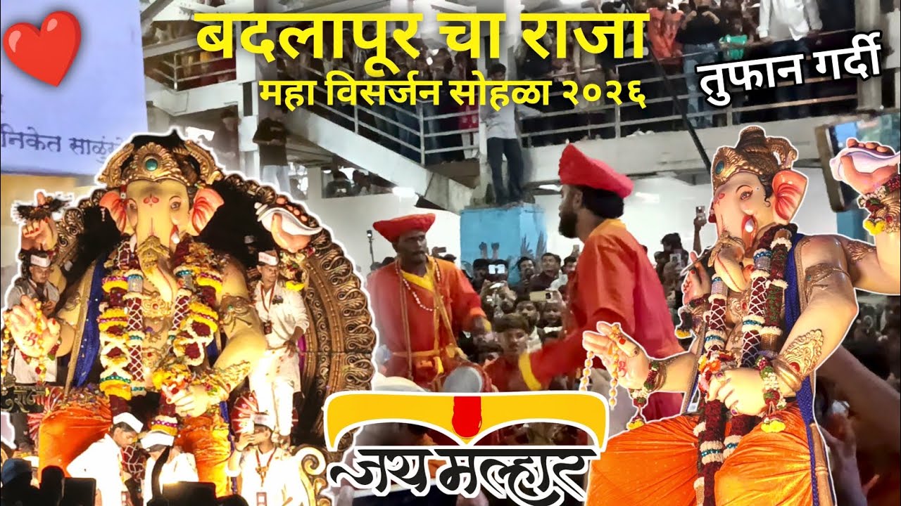 Badlapur cha Raja visarjan 2026 l Maghi Ganesh Utsav | Visarjan 2026
