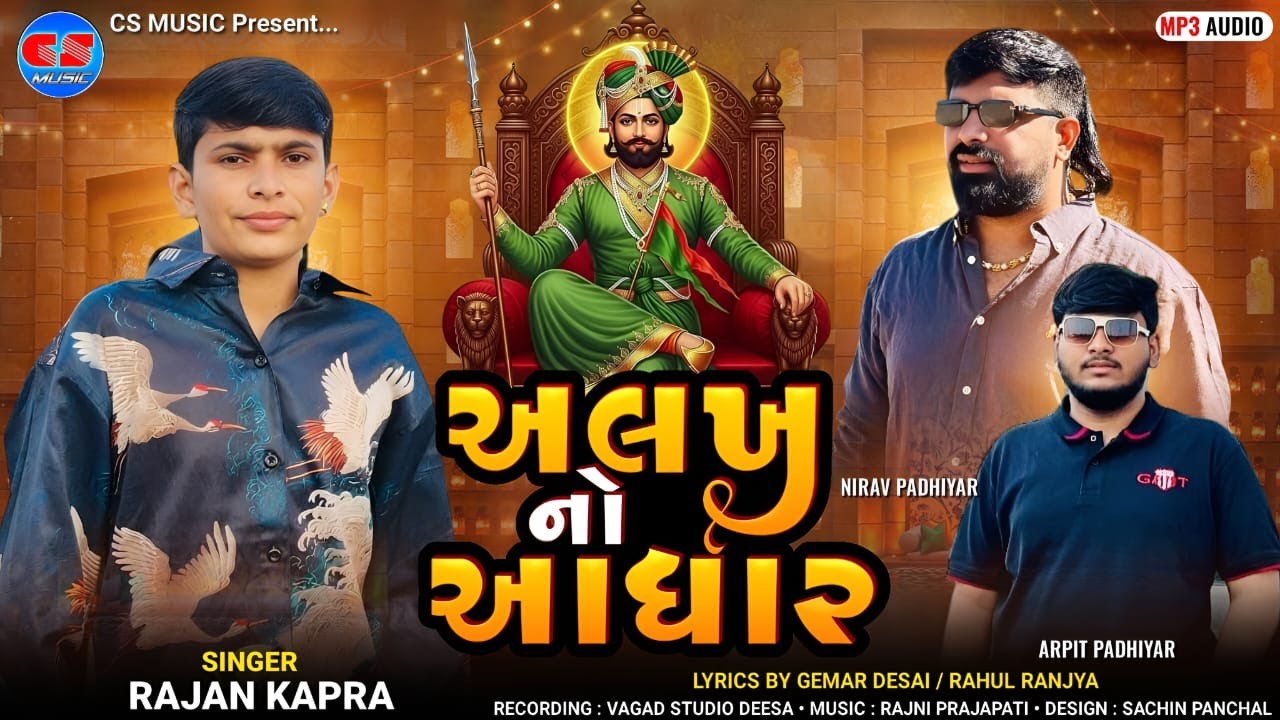 Rajan Kapara | Alakh No Adhar | Ramapir New Song | CS Music Official