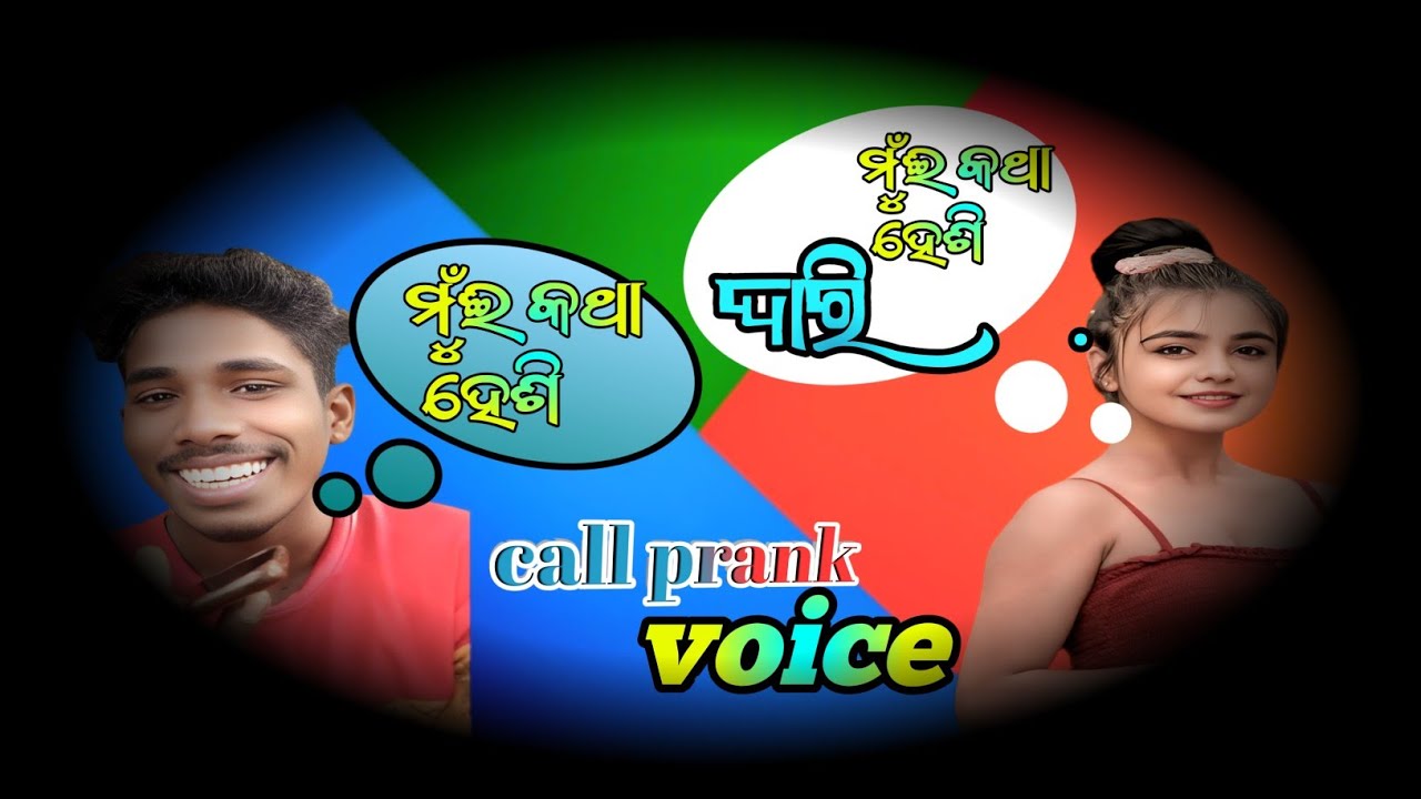 ଟୁକେଲ VOICE ଥୀ ଟୁକେଲ୍ ଗୁଟେ ର ସାଗେ ମାଢ଼  ହେଇ ଗଲା Call Prank In Girls Voice FOR SAMLPURI Video 