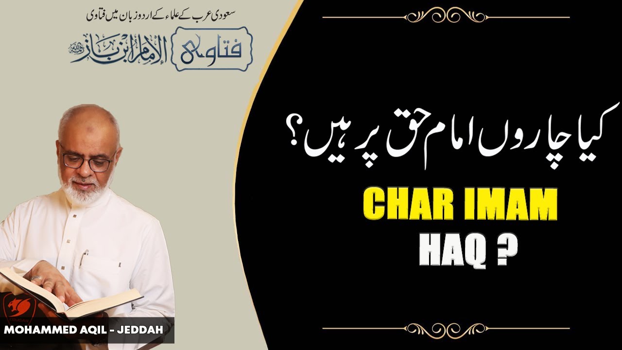 Kya Char Imam Haq Par Hain ? | Hanafi Malki | چاروں امام حق پر ہیں