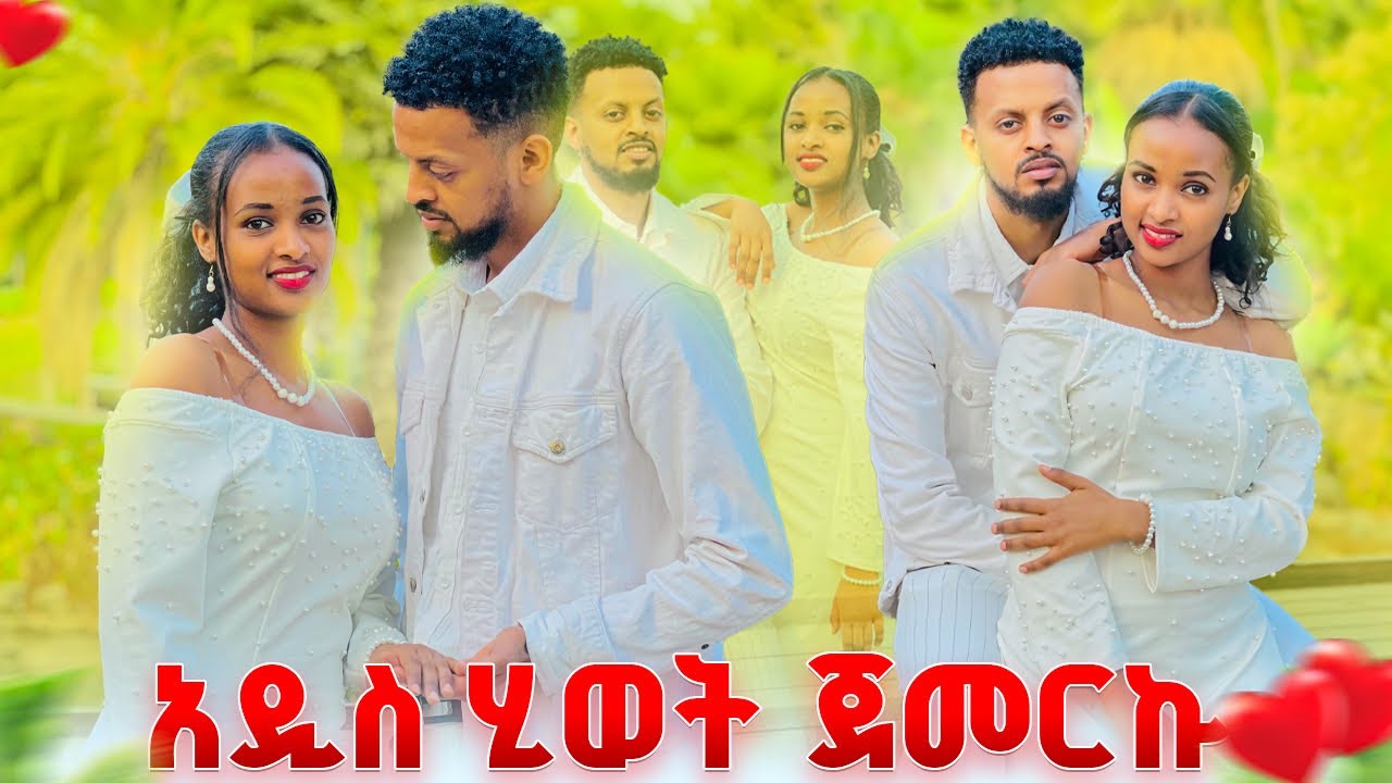 ሩታ ከሌላ ሰው ጋር አዲስ ሂወት ጀመረች. አሁን ባለኝ ነገር ደስተኛ ነኝ አለች
