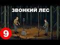 ЗВОНКИЙ ЛЕС - БЕСКОНЕЧНЫЕ СИГНАЛЫ! НАШЛИ СОВЕТСКИЙ НОЖ.