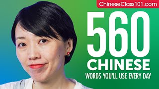 560 Chinese Words You'll Use Every Day - Basic Vocabulary #96