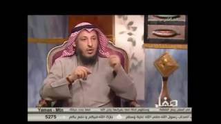 الشيخ عثمان الخميس هل حديث الثقلين صحيح