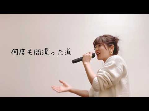 【愛を込めて花束を/Superfly】