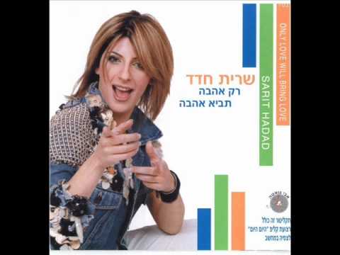 Ver שרית חדד תהיה לי ראש ממשלה  ♫ - Sarit Hadad - You will be my primeminister no YouTube