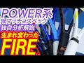 POWER系細マッチョスペック独自分析解説最終回！FIRE 305！