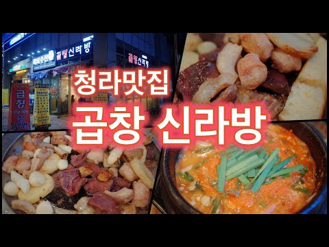 곱창신라방