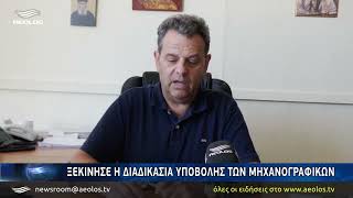 Ξεκίνησε η διαδικασία υποβολής των μηχανογραφικών