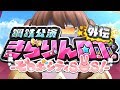 [デレステ MV 3Dリッチ] きらりんロボのテーマ 効果音ありver