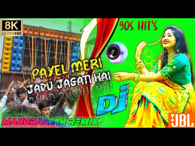 Payel Meri Jadu Jagati Hai ♥️ Old Romantic Love Song Dj 😍 Manoranjan Remix (egra se) class=