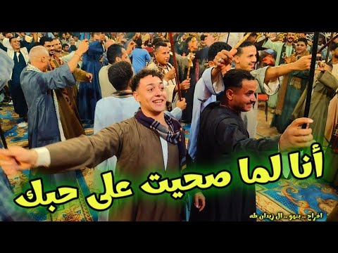 كوكتيل اغاني روعـــة مع الريس محمود شاهين البنجاوي افراح ال عبده زيدان بنهو 2025