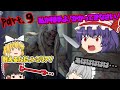 【Dead Island】ゾンビだいすき霊夢のデッドアイランド：ディフィニティブエディションPart 09【ゆっくり】