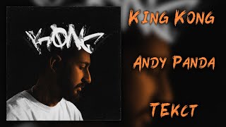 Andy Panda - King Kong (Lyrics)