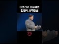 이효리가 티칭해준 김민석 사쿠란보 #더시즌즈_이효리의레드카펫 l KBS 방송