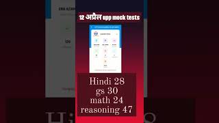 upp 12 April mock test #upp #uppmock #rwa #12aprilrwamockupp #testbook #upsi #uphomeguard #aspirants