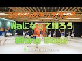 3才からのキッズダンス【Waになって踊ろう-MAY'S|Shiny Days-FANTASTICS from EXILE TRIBE】#キッズダンス