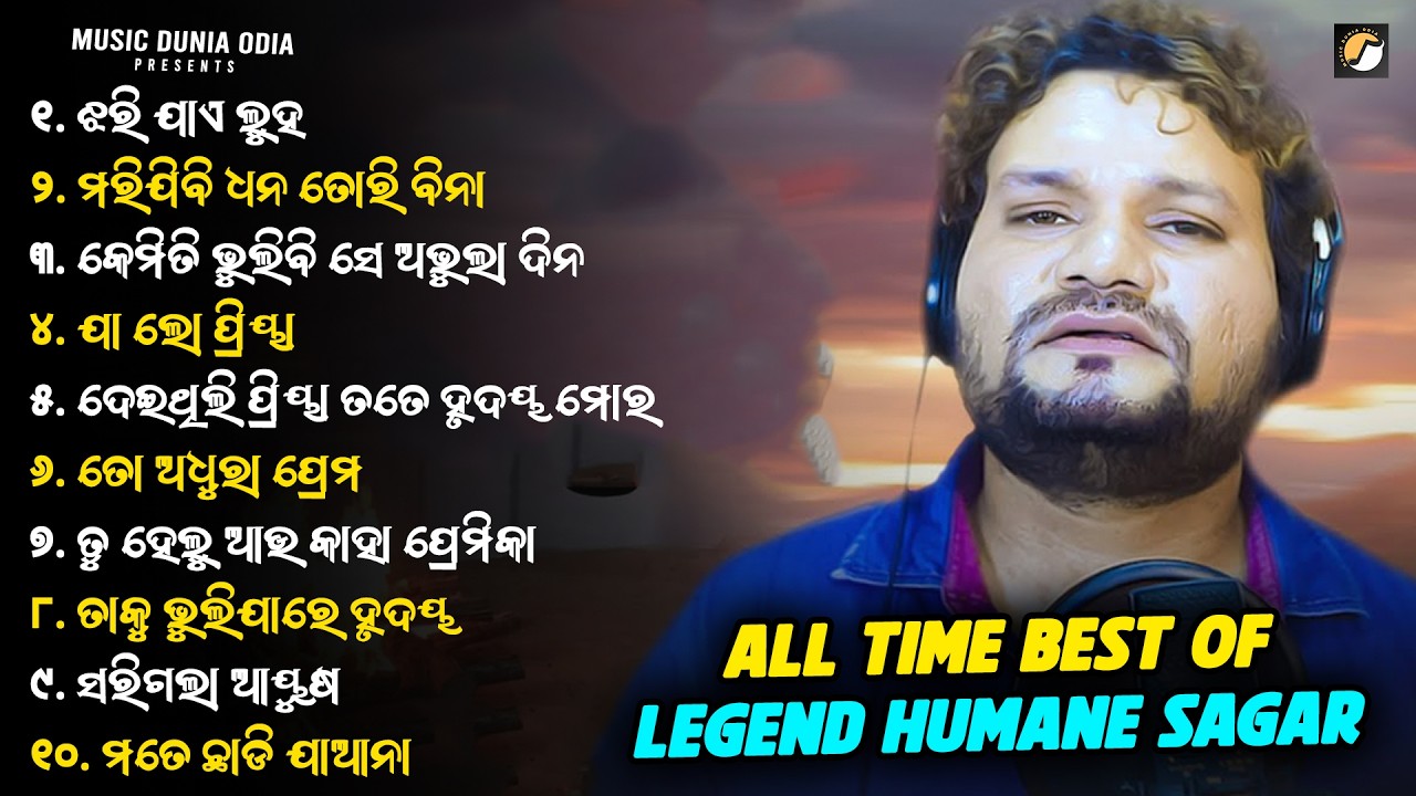 Humane Sagar Odia Hits | Odia Jukebox | Odia Sad Song | Music Dunia Odia