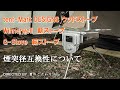 薪ストーブをテントイン 冬キャンプで大人気薪ストーブ3社 煙突互換性 テンマクウッドストーブ ウィンナーウェル Gストーブ 煙突同じ径 煙突一緒