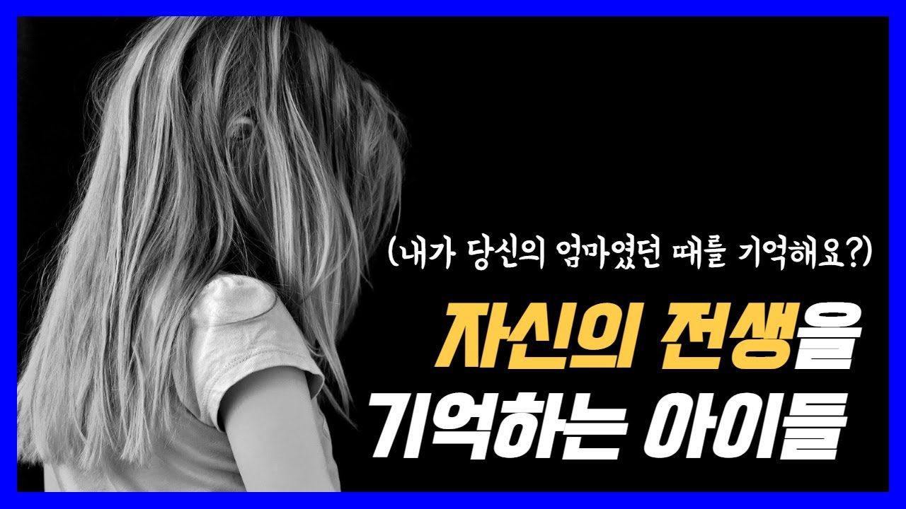 자신의 전생을 기억하는 아이들의 놀라운 이야기 ※마지막 소름 주의※