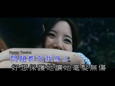 [Neway新歌快遞] 關智斌 Kenny Kwan - 習慣說謊