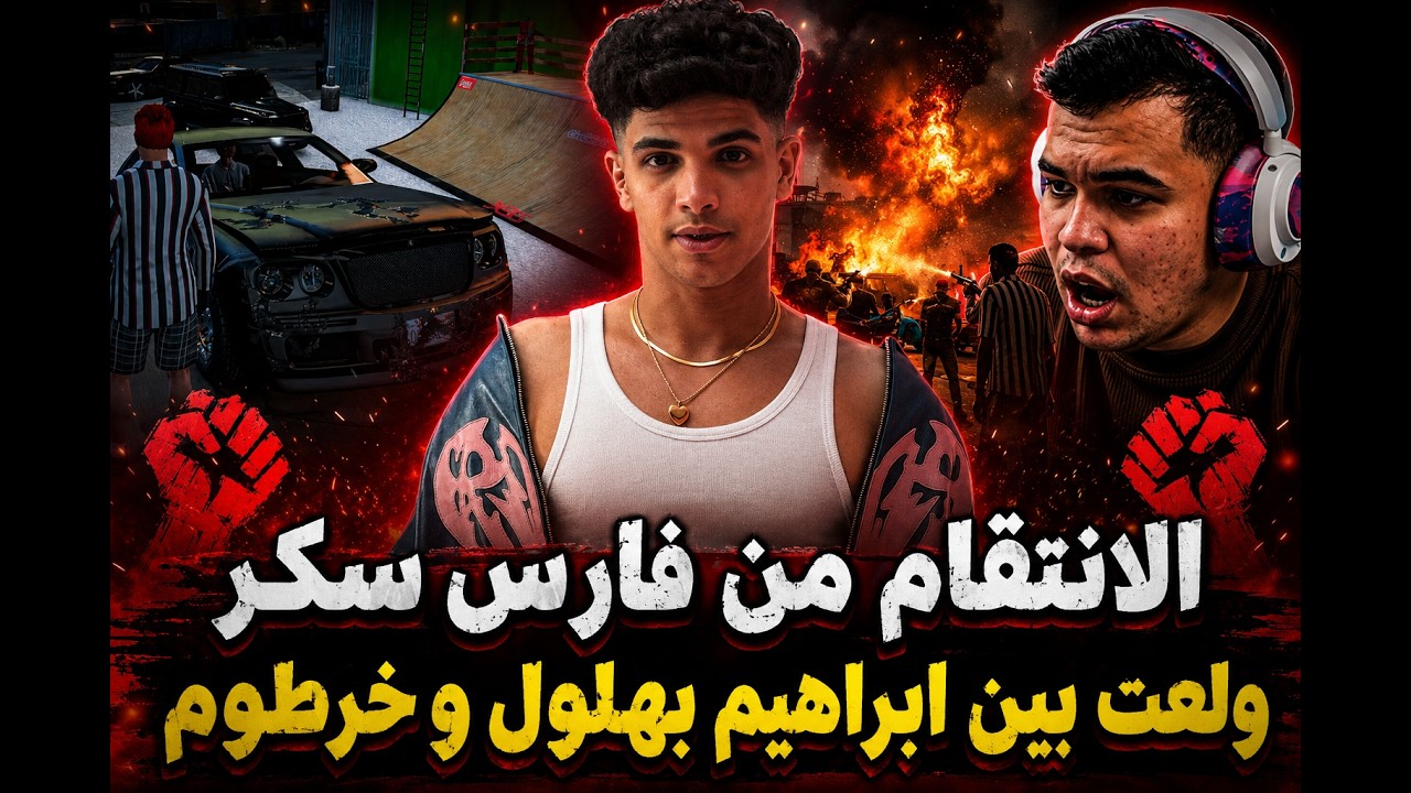 اعـــ ـدام فارس سكر والحــ ـرب بين خرطوم و ابراهيم بهلول  | الجزء (4) |