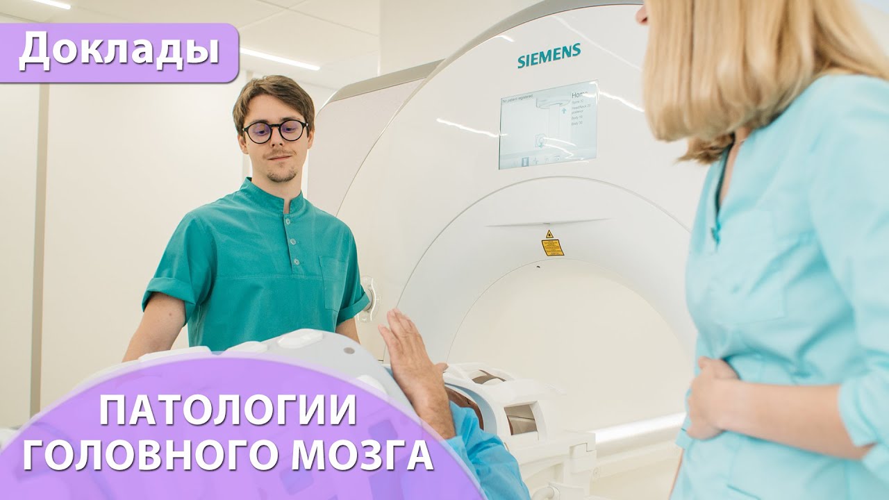 Работа радиолога в неврологическом/нейрохирургическом отделении ...
