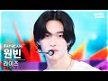 Profile Picture of [안방1열 직캠4K] 라이즈 원빈 'Memories' (RIIZE WONBIN FanCam) @SBS Inkigayo 230827