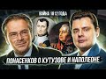 Евгений Понасенков о Кутузове и Наполеоне // война 1812 года // Драматургия истории